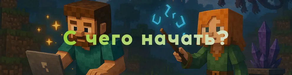 Начало игры